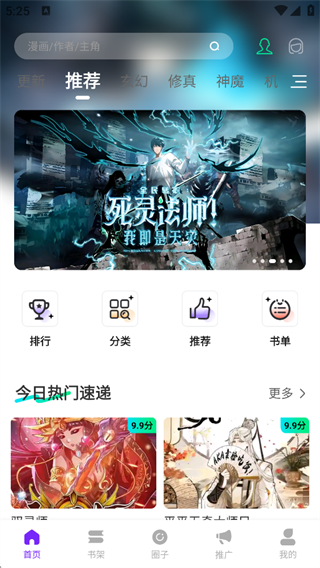 漫引力 首页推荐截图