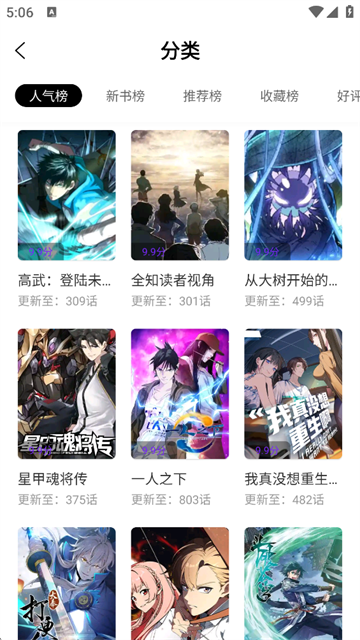 漫引力 分类榜单截图